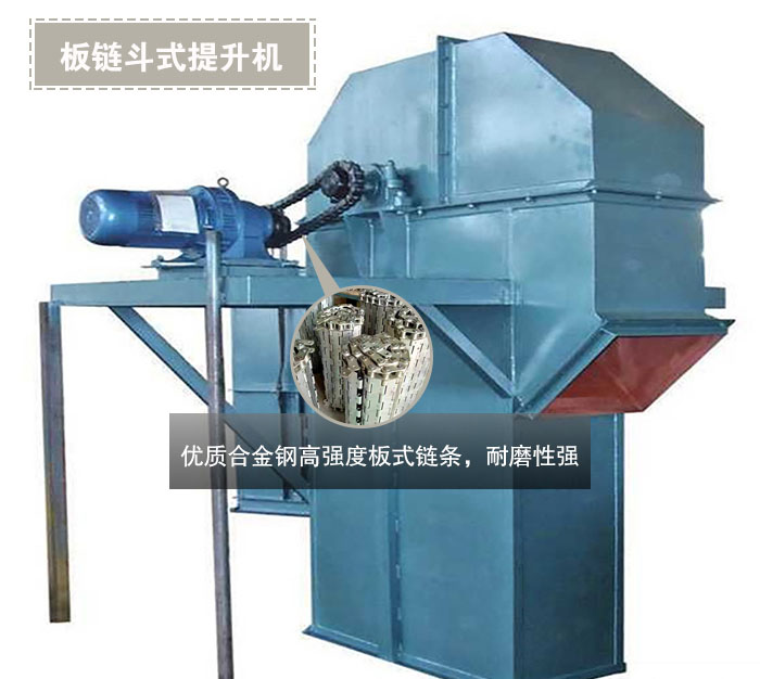 什麼樣的物料應該選擇什麼樣的鬥式提升機