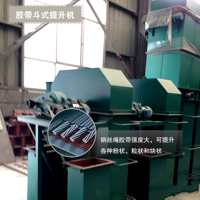 什麼樣的物料應該選擇什麼樣的鬥式提升機