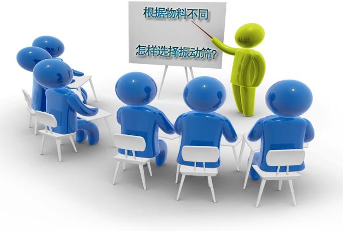 粗精度、中精度、高精度物料分別選用什麼振動篩